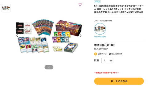 ポケカ「デッキビルドBOX 黒炎の支配者」、イオンスタイルが通常販売を