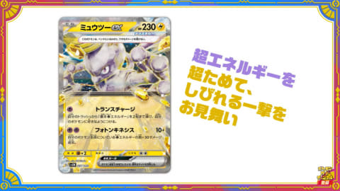 ポケカ新スターターセット「ミュウツーex/ラウドボーンex」が9月22日に