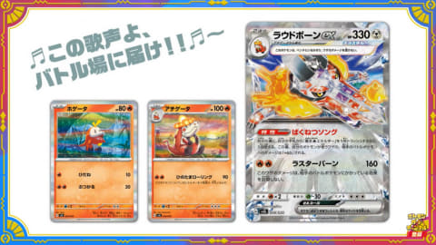 ポケカ新スターターセット「ミュウツーex/ラウドボーンex」が9月22日に
