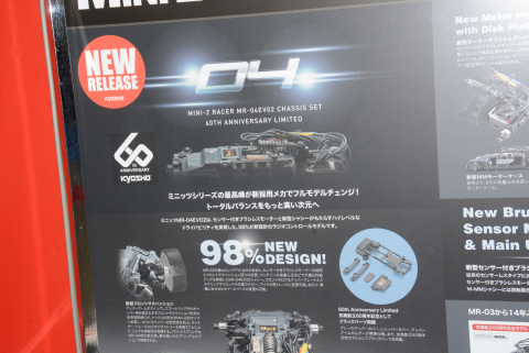 京商のミニッツ新シャーシ「MR-04EVO2」は、モーターの回転数の感知や