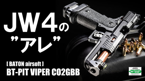 BATON、「ジョン・ウィック4」再現CO2ガスガン「BT-PIT VIPER」追加分
