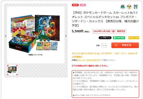 ポケカ「スペシャルデッキセットex フシギバナ・リザードン