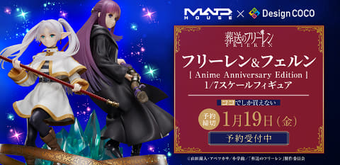 アニメ「葬送のフリーレン」よりフリーレンとフェルンのフィギュアが