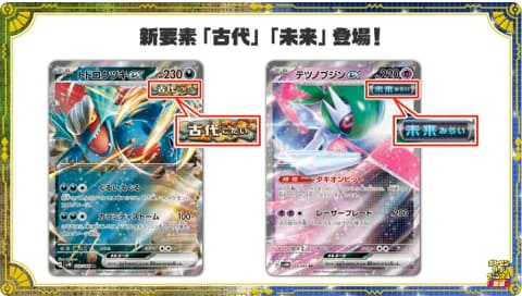 ポケカ新拡張パック「古代の咆哮 / 未来の一閃」が10月27日発売