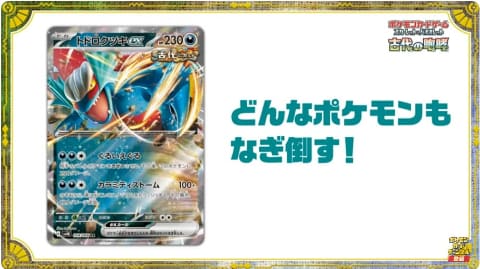 ポケカ新拡張パック「古代の咆哮 / 未来の一閃」が10月27日発売