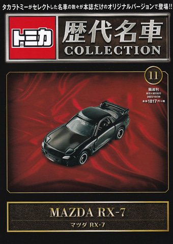 特別企画】【特別企画】トミカ歴代名車コレクション 010「トヨタ MR2