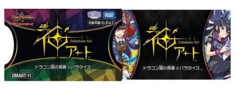 TCG「デュエル・マスターズ」の神アートシリーズ2製品がタカラトミー