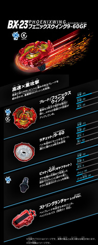 BEYBLADE X」より「スターターセット フェニックスウイング9-60GF」が