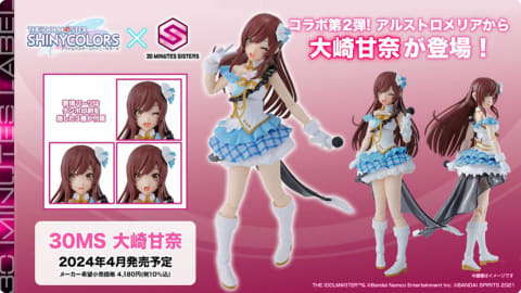 30MS×「シャニマス」コラボ第2弾アルストロメリアから「大崎甘奈」たち