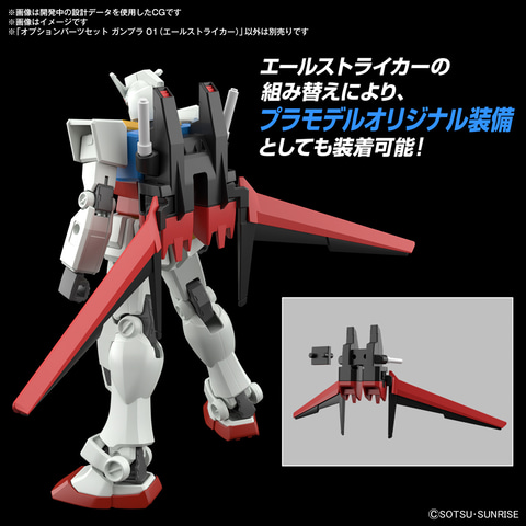 機動戦士ガンダムSEED」エールストライカーなどガンプラオプション