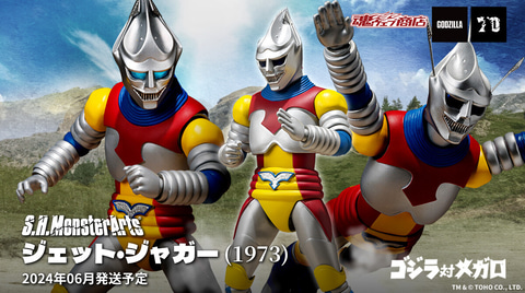 ゴジラ対メガロ」よりフィギュア「S.H.MonsterArts ジェット・ジャガー