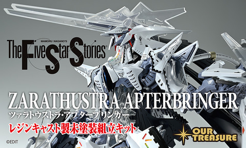 アワートレジャー、FSS「ツァラトウストラ・アプターブリンガー