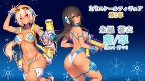 メガミデバイス」2/1スケールフィギュアシリーズ第2弾「朱羅 蒼衣 藍