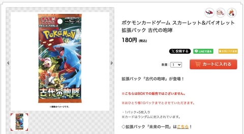 ポケカ拡張パック「古代の咆哮/未来の一閃」がポケセンオンラインにて