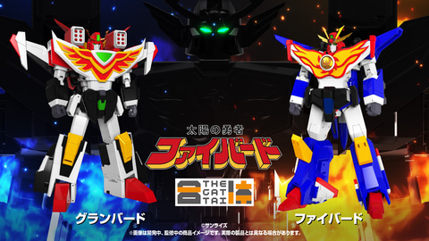 ミラクルカッコいい！ 「太陽の勇者ファイバード」より「ファイバード