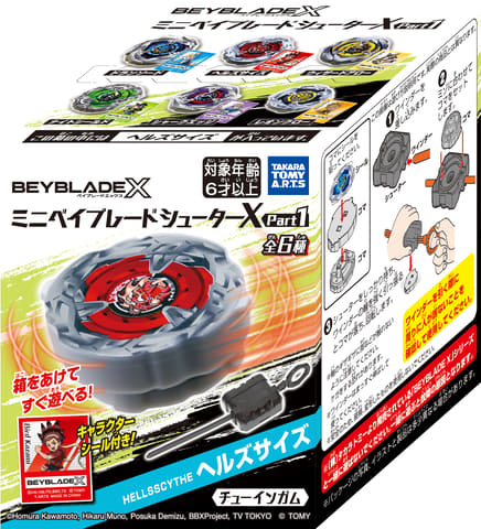 食玩「ミニベイブレードシューターX Part1」2024年1月発売！コマ