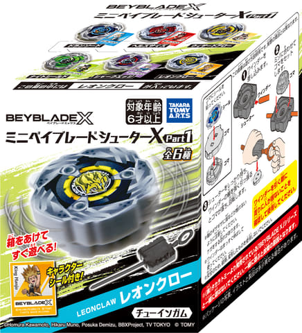 食玩「ミニベイブレードシューターX Part1」2024年1月発売！コマ