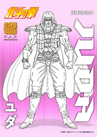 北斗の拳」よりフィギュア「超像可動『ケンシロウ』【クリスタル限定版