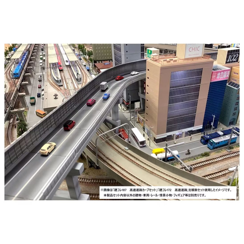 トミーテック「ジオコレ」より「高速道路カーブセット」5月発売決定