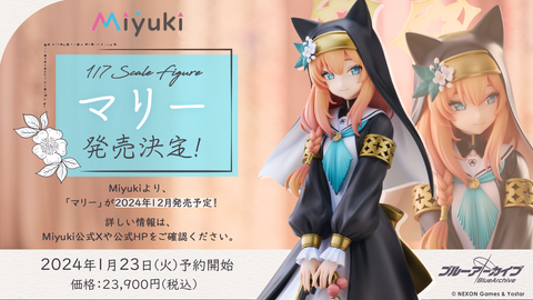 ブルアカ」、優しく微笑むマリーのフィギュアが12月に発売！ - HOBBY Watch