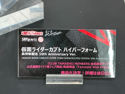仮面ライダーカブト ハイパーフォーム 真骨彫製法 10th Anniversary