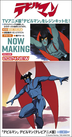 TVアニメ版「デビルマン」のレジンキットがハセガワより登場！ 7月24