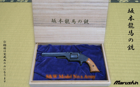 坂本龍馬の銃！ マルシン、モデルガン「S＆WモデルNo.2アーミー
