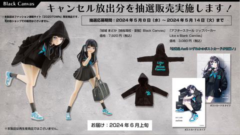 創彩少女庭園」ZOZOTOWN限定キット＆布服の抽選販売が決定！ 5月8日