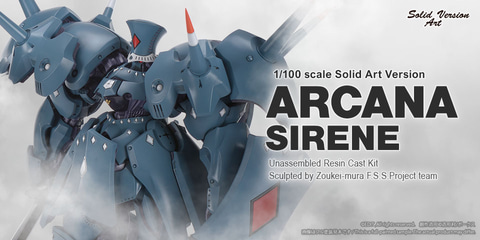 ガレージキット「SAV 1/100 アルカナ・サイレン」がホビー天国