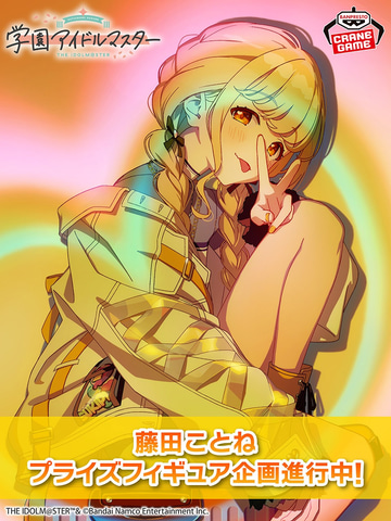 学マス」より藤田ことねが「バンプレスト」にてプライズフィギュア化