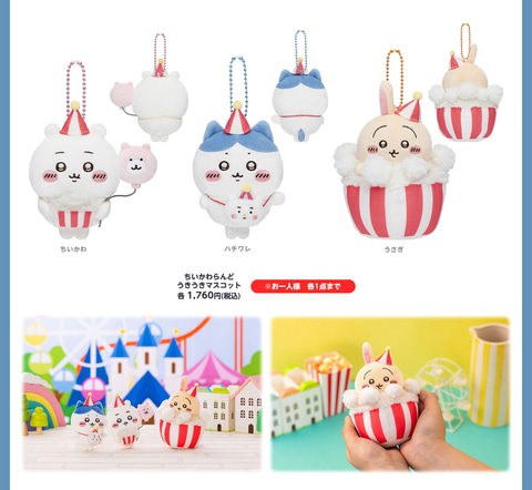 ちいかわ」より「切ない瞳のモモンガぬいぐるみ」が6月14日発売