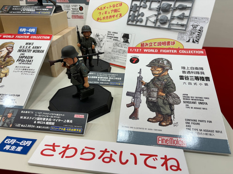 鳥山明氏×ファインモールド「1/12?スケール ワールドファイター