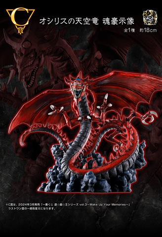 一番くじ 遊☆戯☆王シリーズ vol.4 三幻神顕現」10月発売決定！ラー