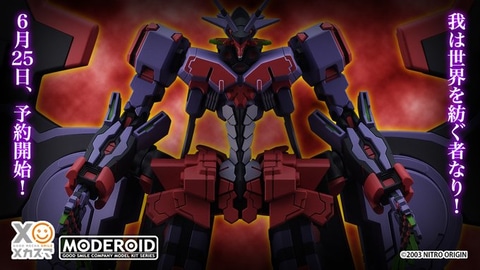 斬魔大聖デモンベイン」より「MODEROID リベル・レギス」6月25日12時