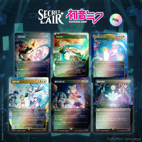 マジック：ザ・ギャザリング Secret Lair」に夏をテーマにした「初音