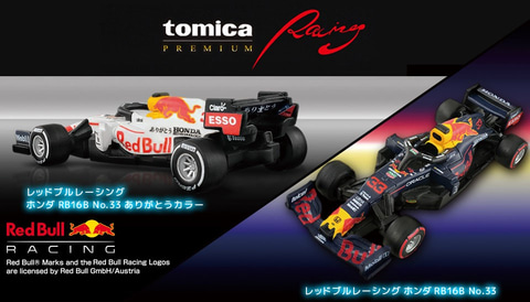 トミカにレッドブルのF1マシン「RB16B」登場！ 通常カラー＆ありがとう
