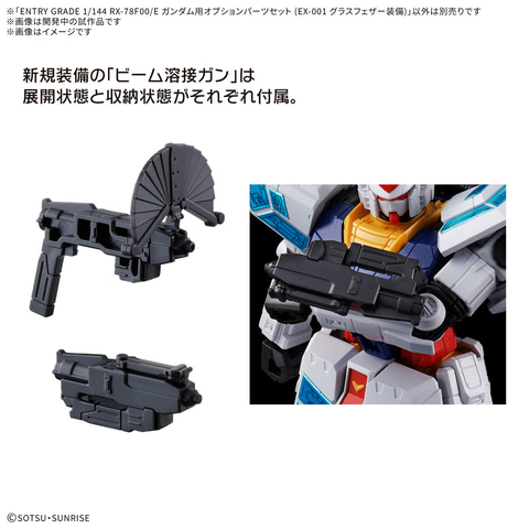 GUNDAM NEXT FUTURE PAVILION」の「RX-78F00/E ガンダム」がENTRY