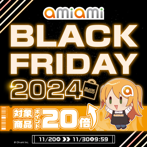 あみあみにてフィギュアがお得に買える「あみあみ BLACK FRIDAY 2024