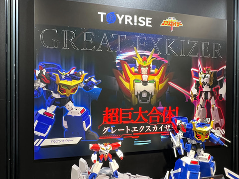 勇者エクスカイザー」より「ドラゴンカイザー」がトイライズブランドで