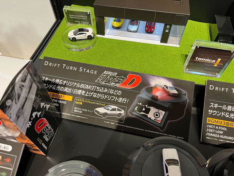 音や光でドリフトの臨場感を出せるトミカ「DRIFT TURN STAGE」が登場