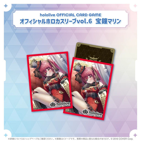 TCG「hololive OFFICIAL CARD GAME」の「オフィシャルホロカスリーブ