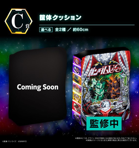 一番くじ「フィーバー機動戦士ガンダムユニコーン～可能性の獣、覚醒の