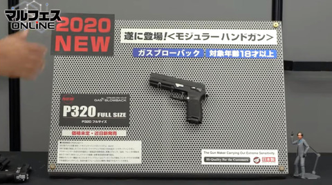 射撃コーナーでの姿も！ 「ガスブローバック P320」、「ガスブロー