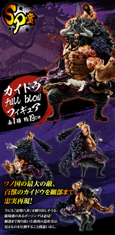 どでかいカイドウのフィギュアもラインナップ！ 「一番くじ ワンピース