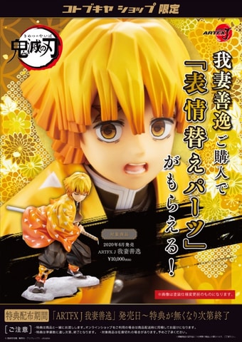 鬼滅の刃」より「我妻善逸」がARTFX Jシリーズで本日発売 - HOBBY Watch