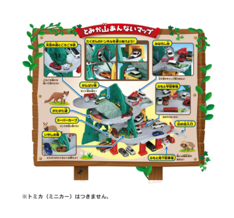 トミカ トンネルくぐって!やまのぼりドライブ」のクリスマスおもちゃ