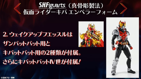 仮面ライダーキバ エンペラーフォーム」が真骨彫製法でフィギュア化！6