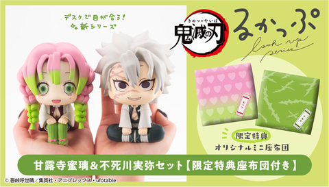 ちょこんと座る姿が可愛い！「るかっぷ 鬼滅の刃 甘露寺蜜璃 ／ 不死川