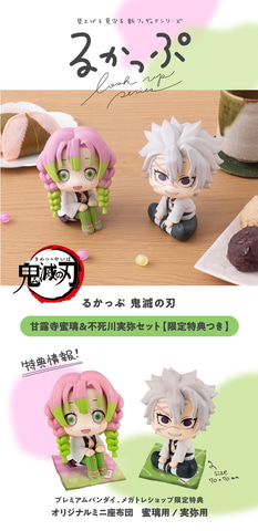ちょこんと座る姿が可愛い！「るかっぷ 鬼滅の刃 甘露寺蜜璃 ／ 不死川