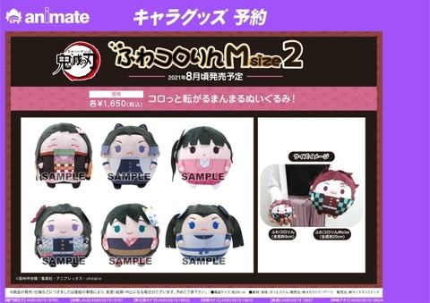 鬼滅の刃」のデフォルメぬいぐるみ「ふわコロりん Msize2」8月発売